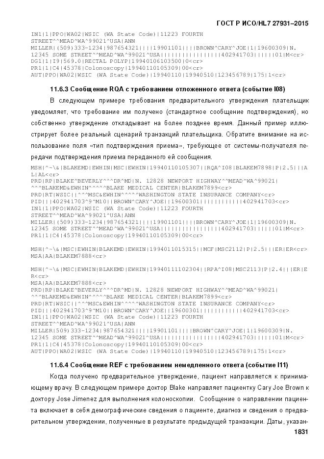 ГОСТ Р ИСО/HL 7 27931-2015, страница 1838